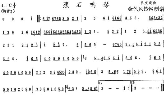 蕉石鸣琴(笛萧谱)1