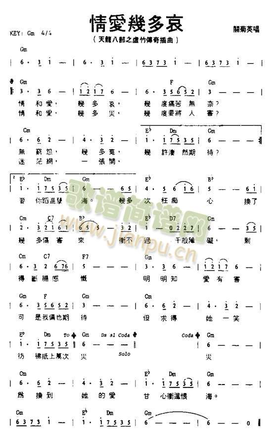 情爱几多哀(五字歌谱)1