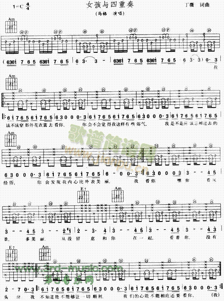 女孩与四重奏(吉他谱)1