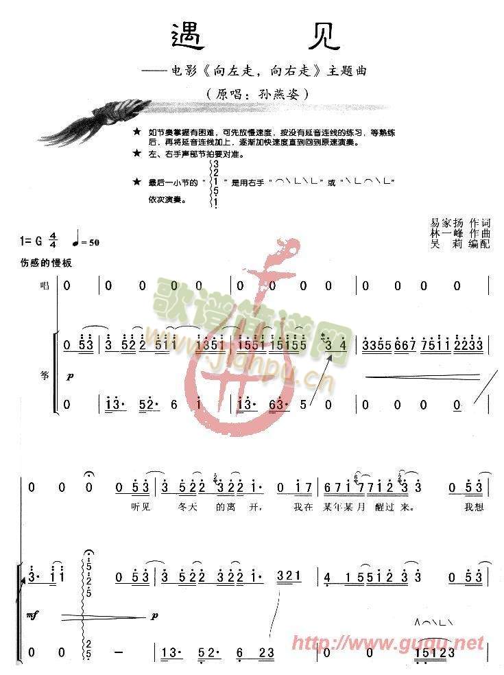 遇见(二字歌谱)1