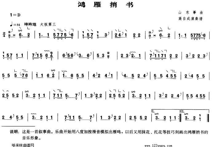 鸿雁捎书(古筝扬琴谱)1