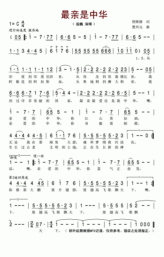 最亲是中华(五字歌谱)1