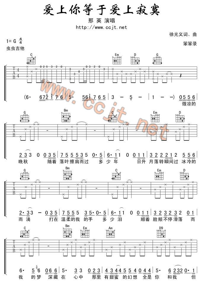 爱上你等于爱上寂寞吉他谱-(吉他谱)1