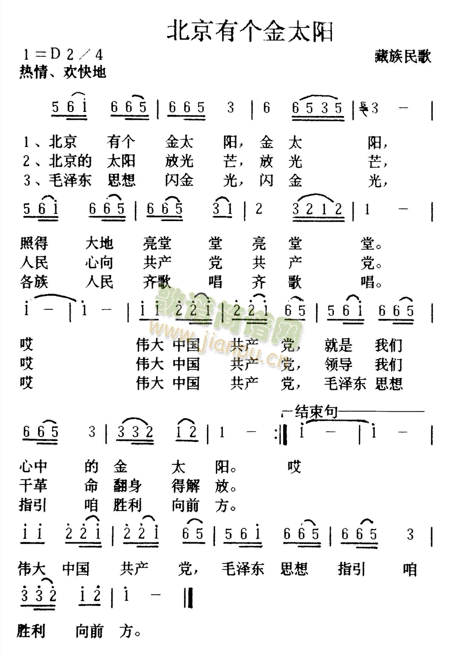 北京有个金太阳(七字歌谱)1