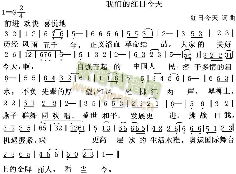 我们的红日今天(七字歌谱)1