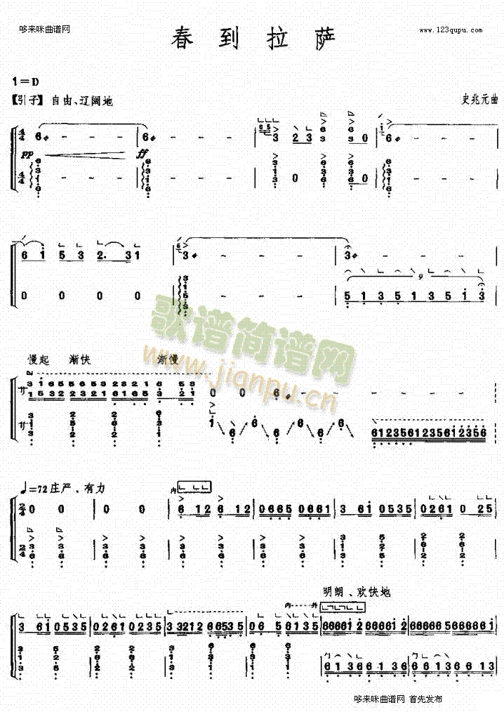 春到拉萨(古筝扬琴谱)1