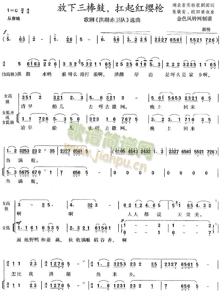 放下三棒鼓扛起红缨枪(合唱谱)1