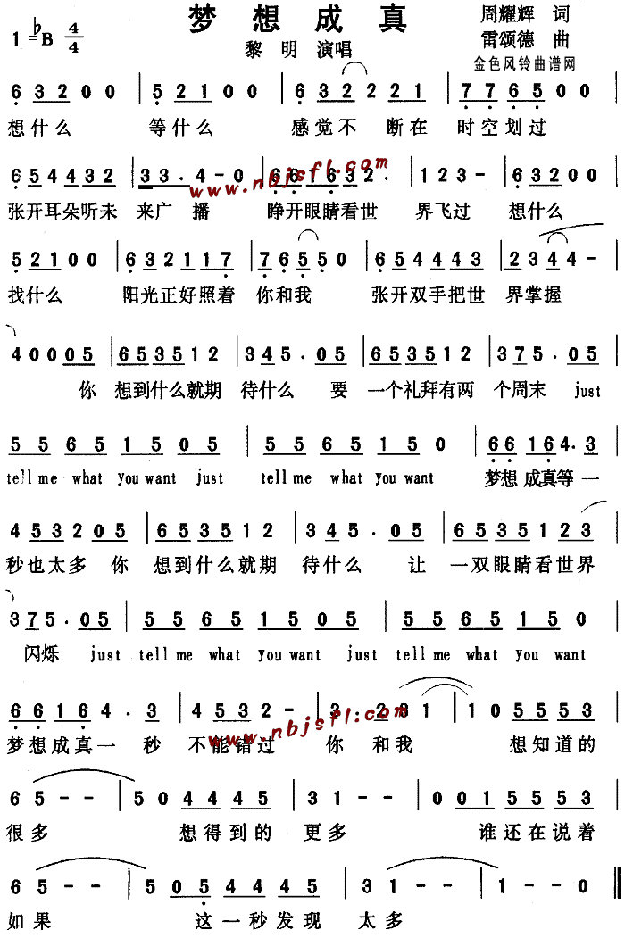 梦想成真(四字歌谱)1