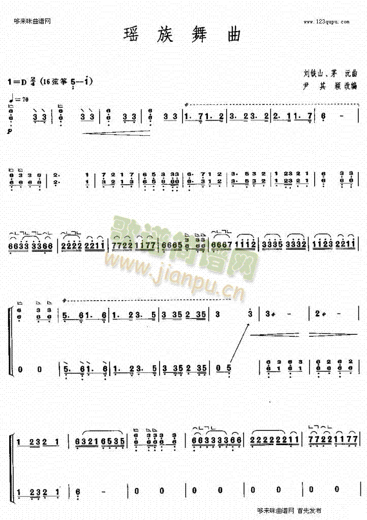 瑶族舞曲(古筝扬琴谱)1