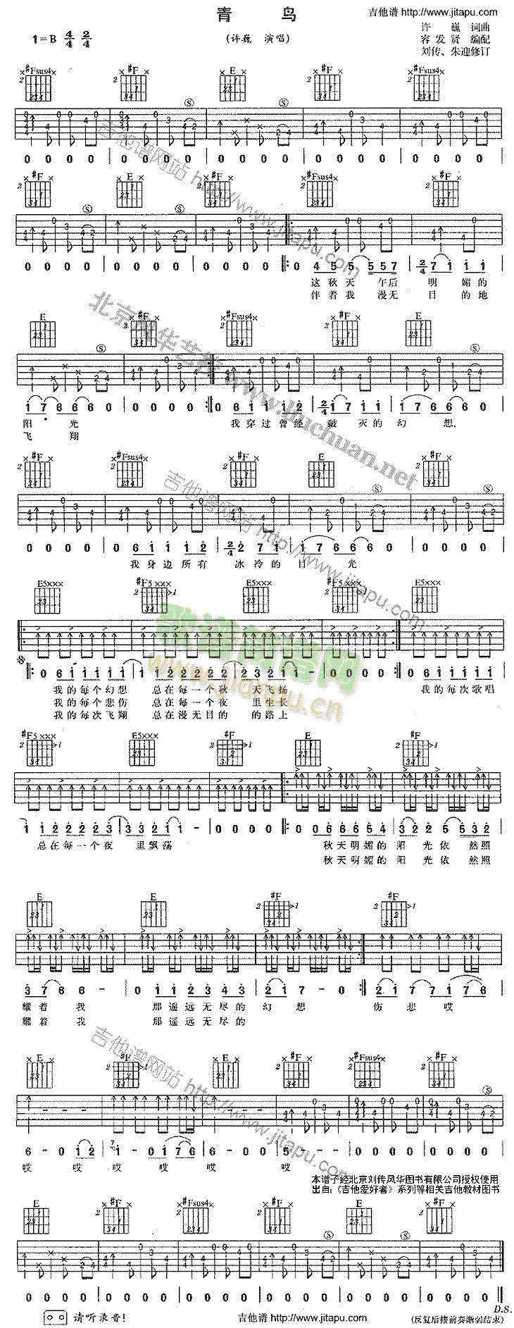 青鸟(吉他谱)1