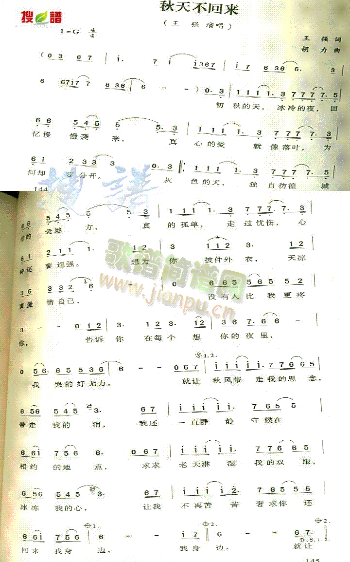 秋天不回来(五字歌谱)1