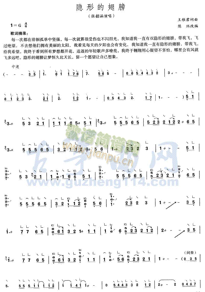 隐形的翅膀(古筝扬琴谱)1