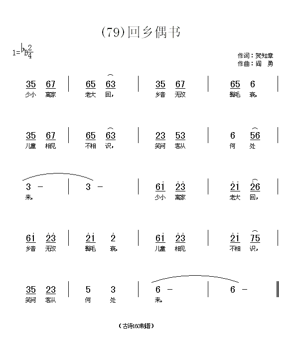 回乡偶书　贺知章(八字歌谱)1