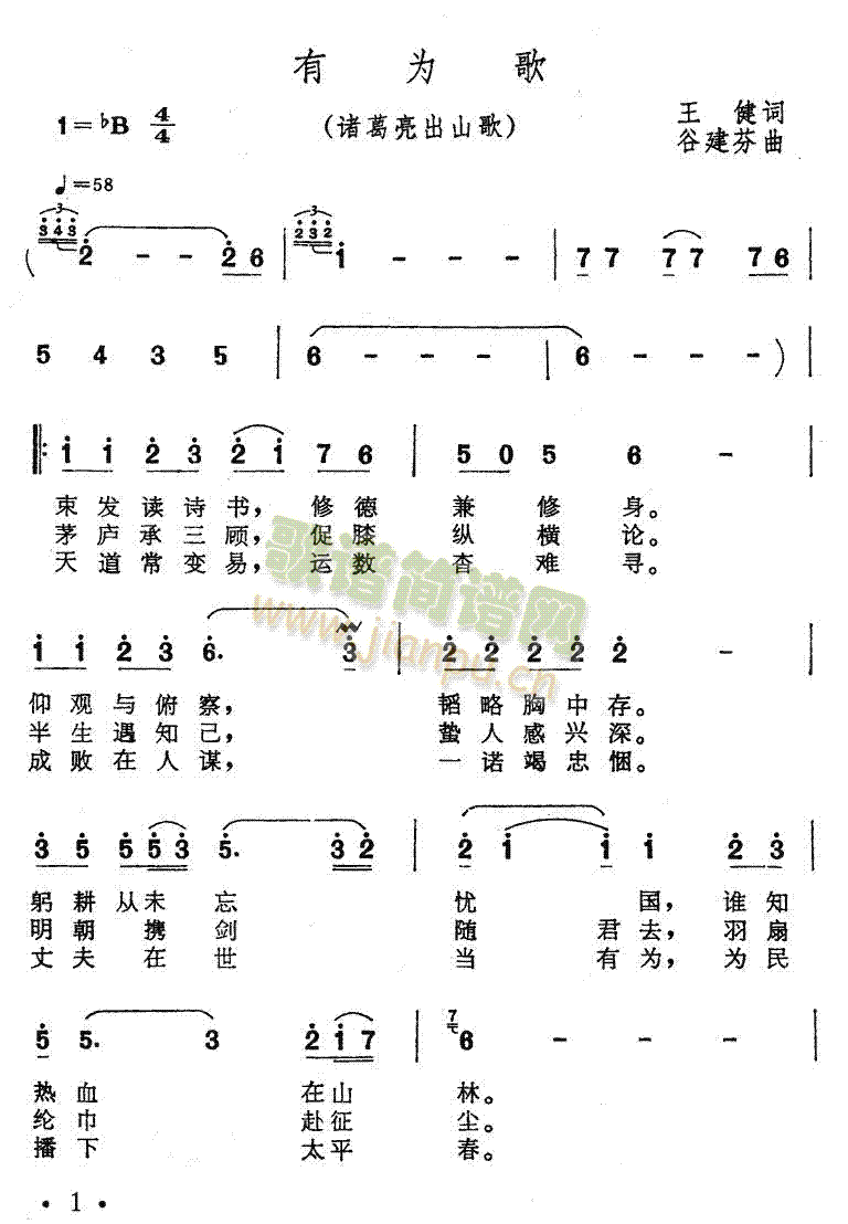 有为歌(三字歌谱)1