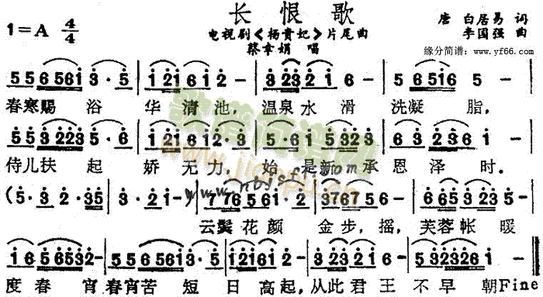 长恨歌(三字歌谱)1