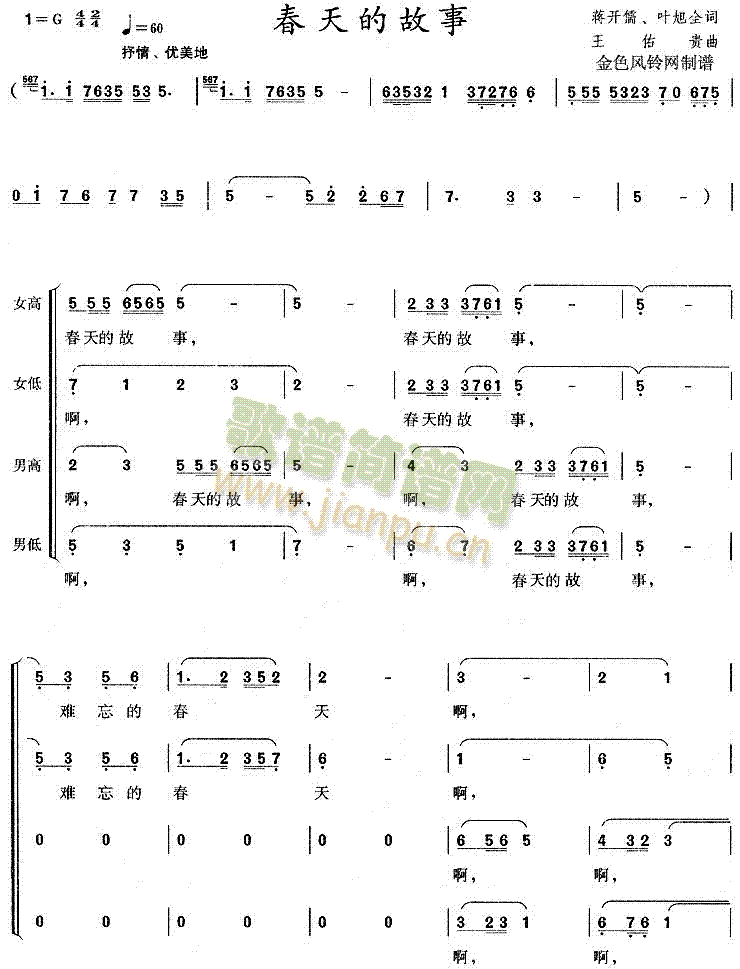 春天的故事(五字歌谱)1