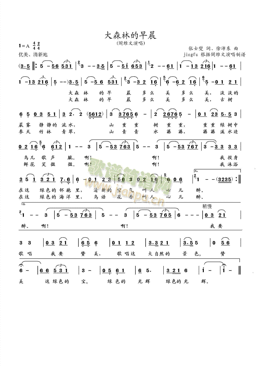 大森林的早晨(六字歌谱)1