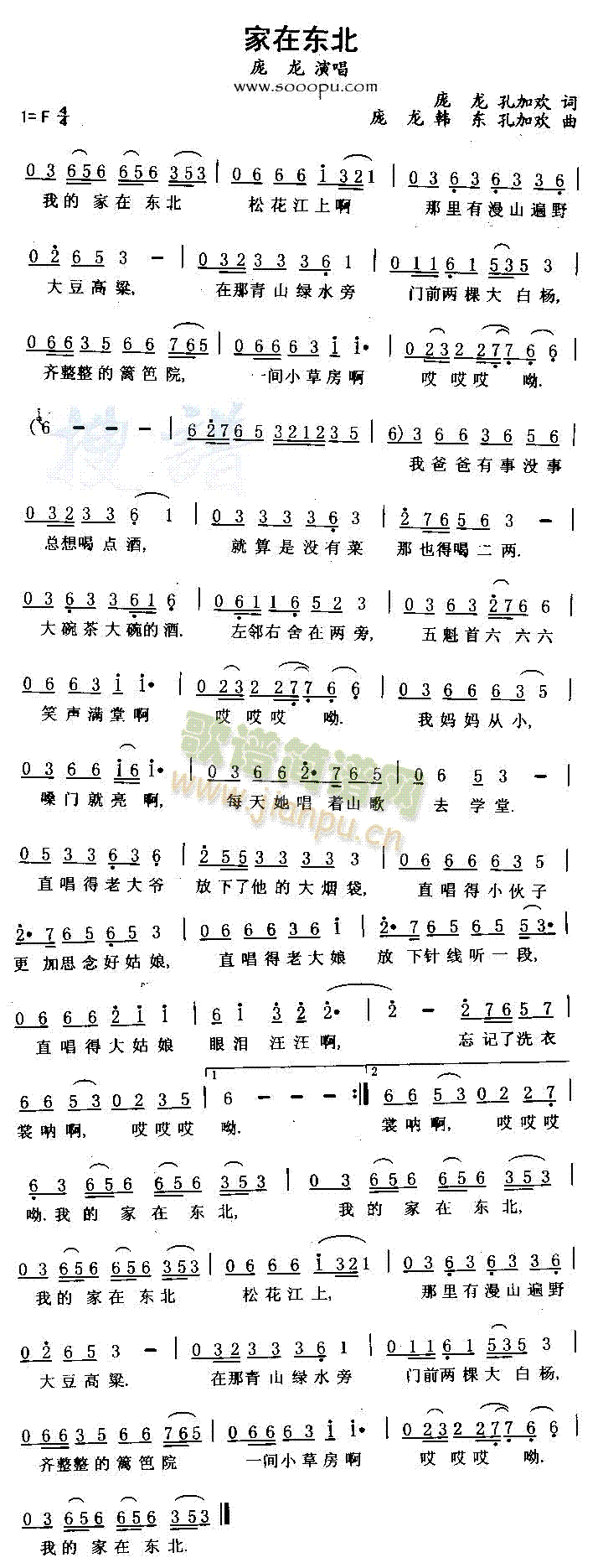 家在东北(四字歌谱)1