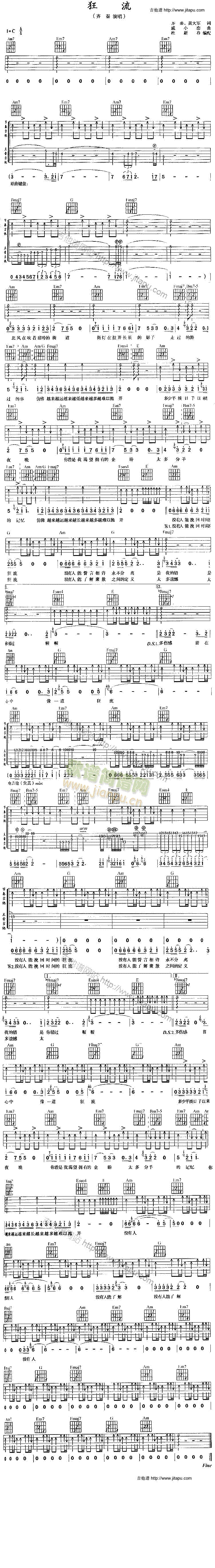 狂流(吉他谱)1