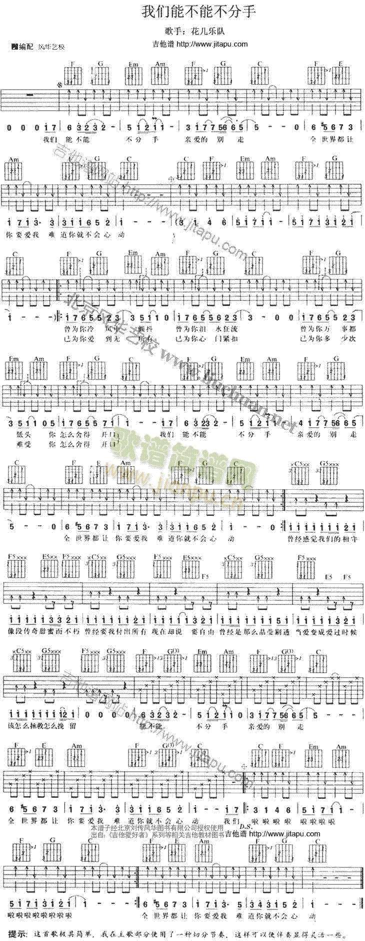 我们能不能不分手(吉他谱)1
