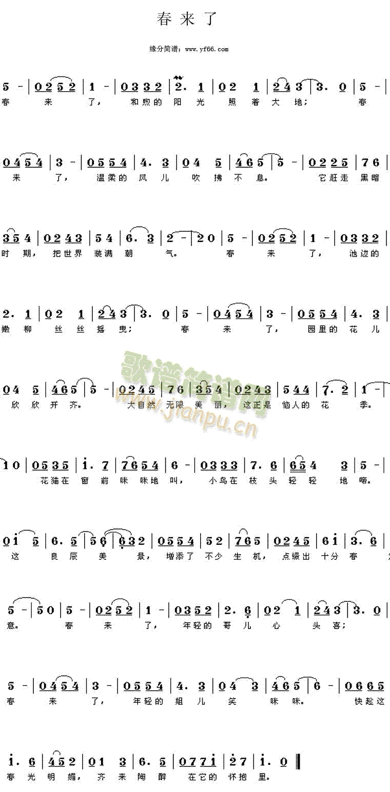 春来了(三字歌谱)1