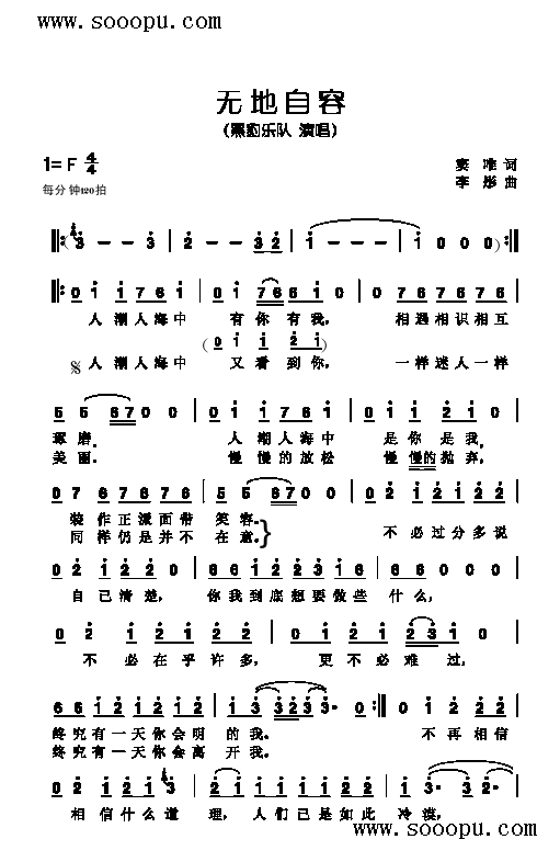 无地自容歌曲类简谱(其他乐谱)1