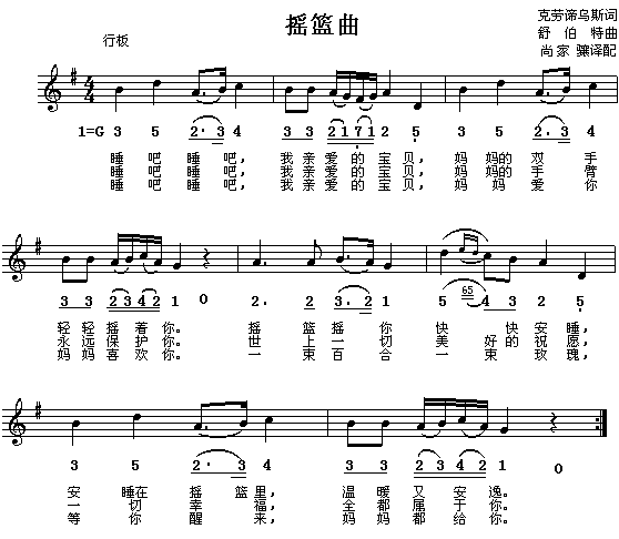 摇篮曲(三字歌谱)1