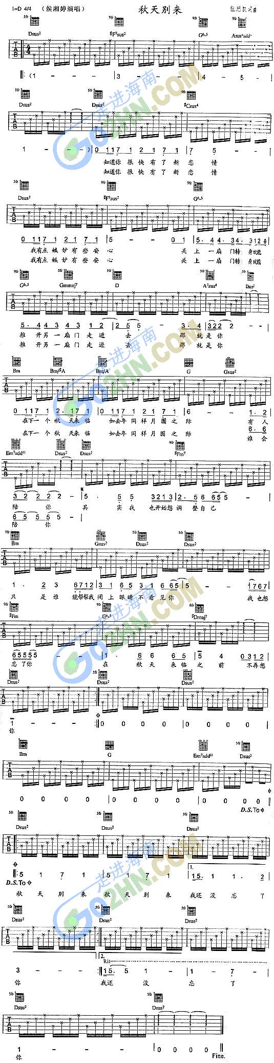 秋天别来(吉他谱)1