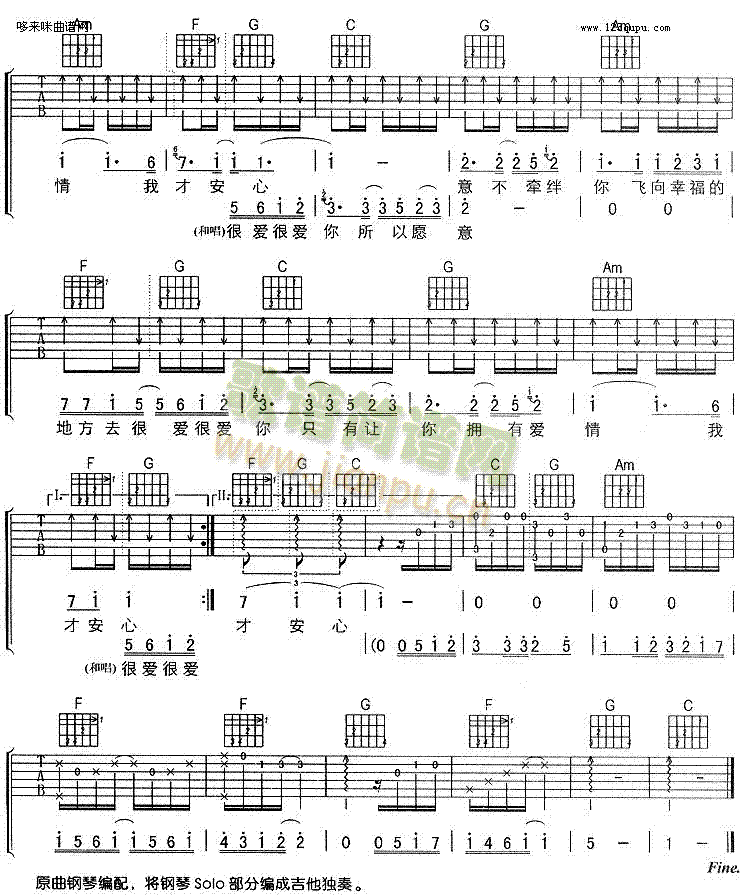 很爱很爱你(吉他谱)3