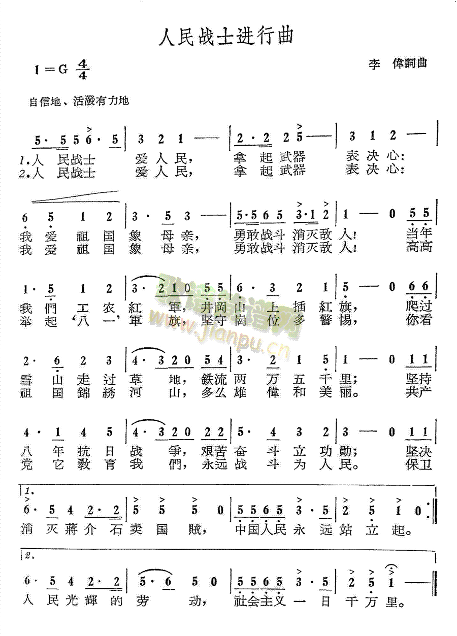 人民战士进行曲(七字歌谱)1