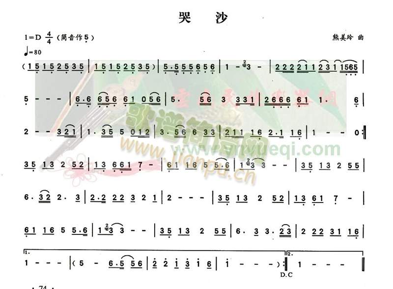 哭砂(葫芦丝谱)1