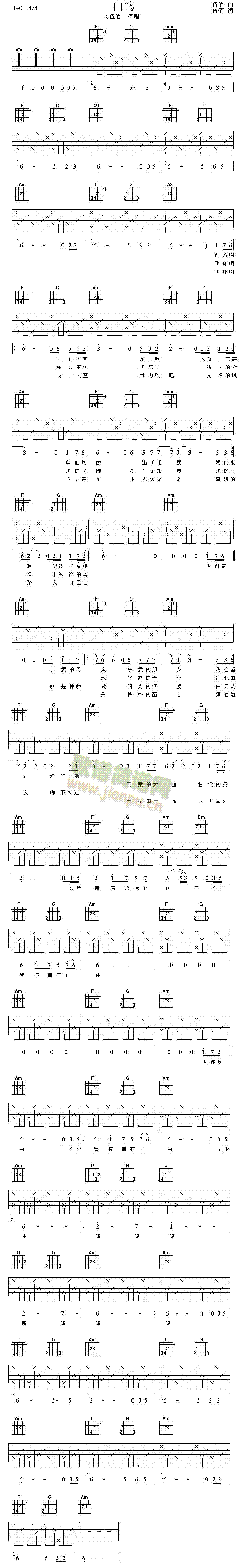 白鸽(吉他谱)1