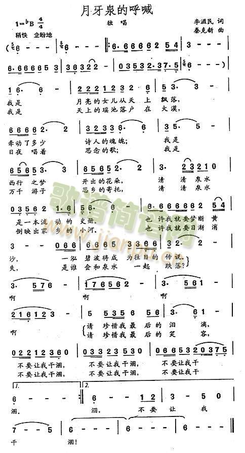 月牙泉的呼喊(六字歌谱)1