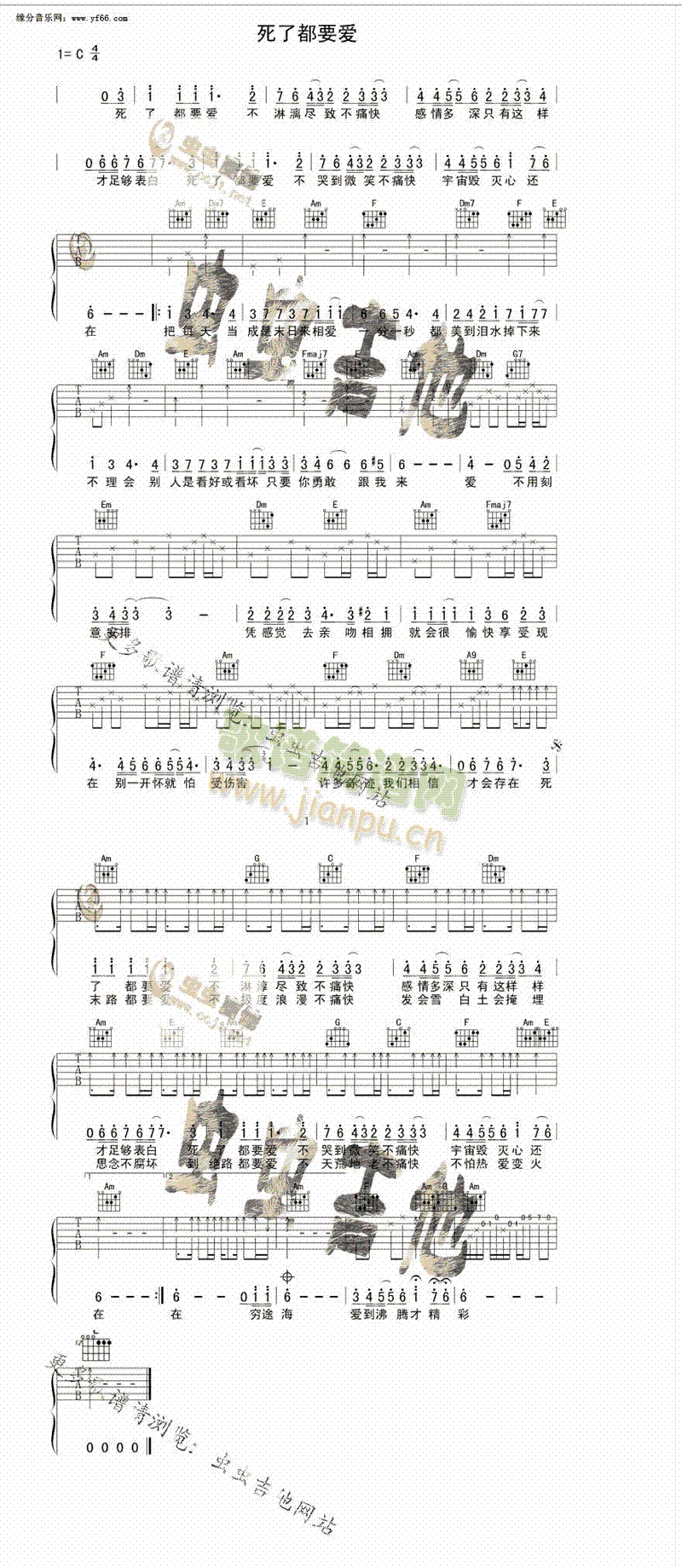 死了都要爱(吉他谱)1