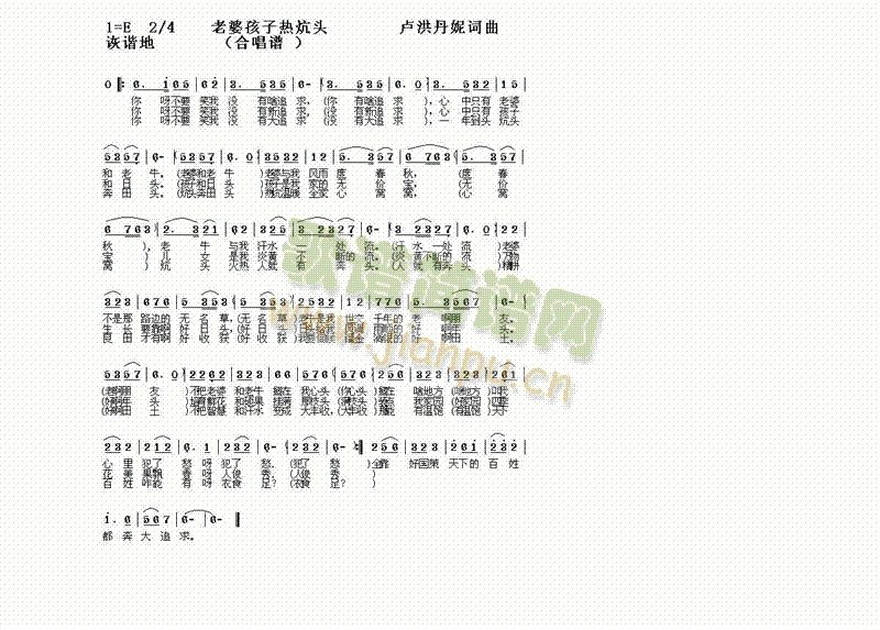 老婆孩子热炕头(七字歌谱)1