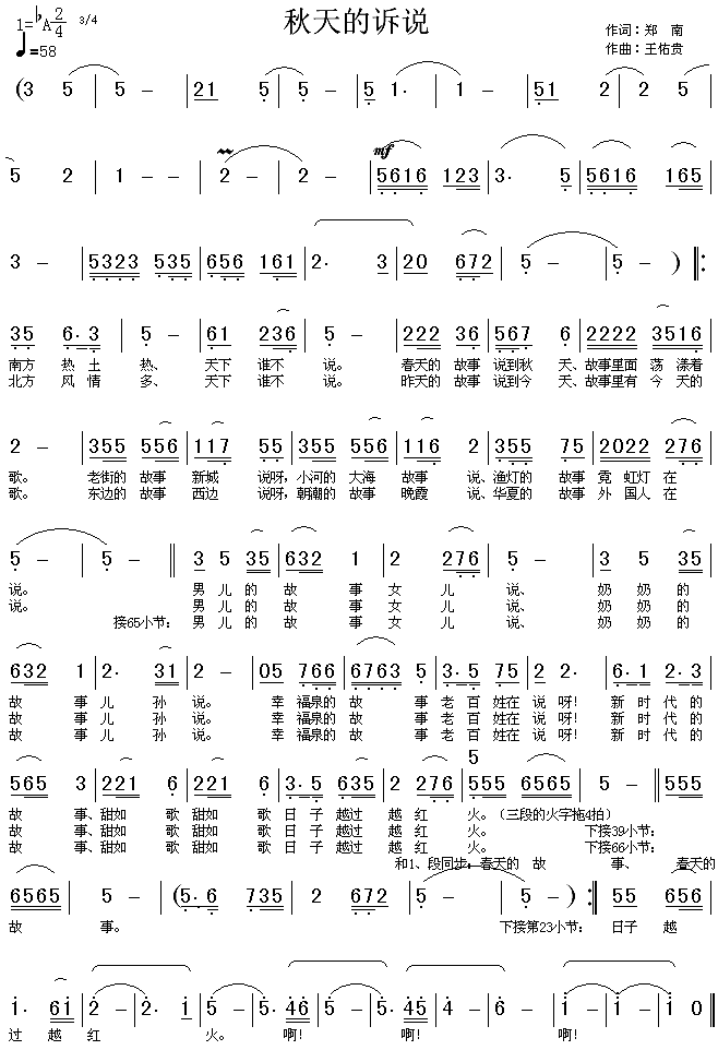 秋天的诉说(五字歌谱)1