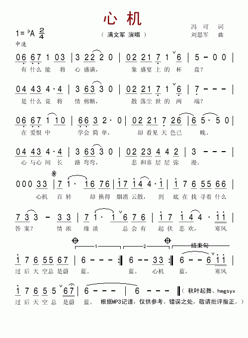 心机(二字歌谱)1