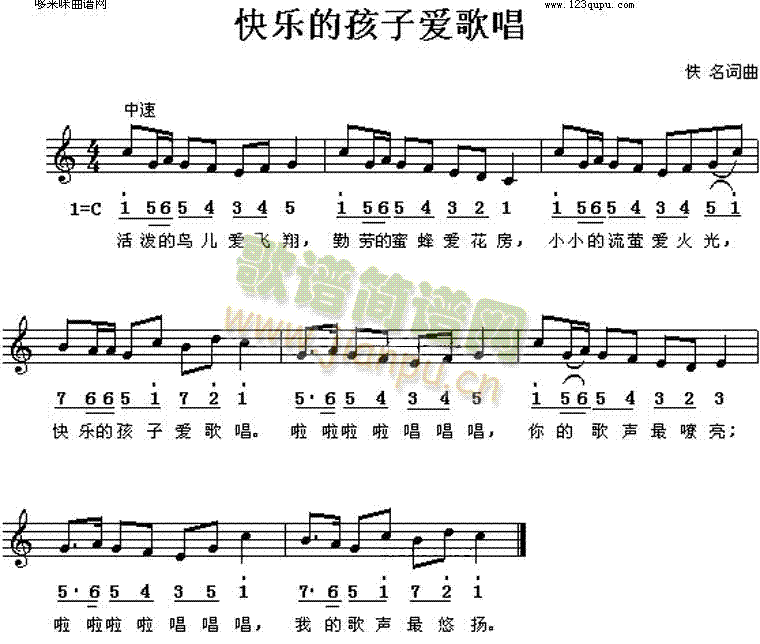 快乐的孩子爱唱歌(八字歌谱)1