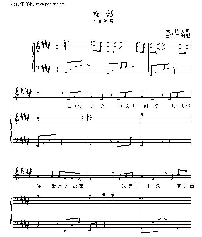 童话-巴特尔版(钢琴谱)1