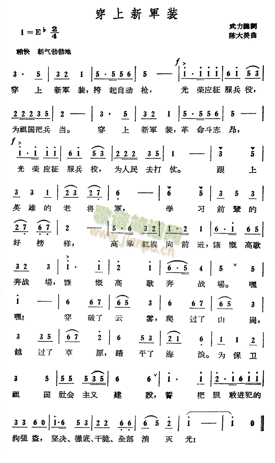 穿上新军装(五字歌谱)1