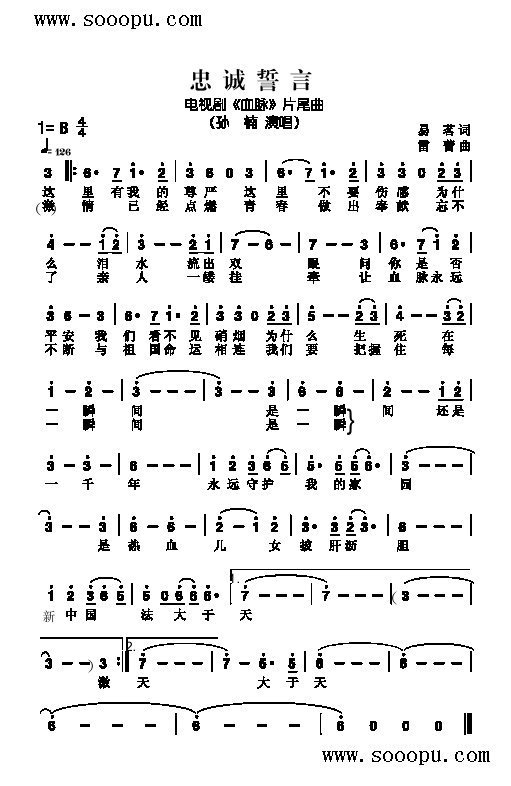 忠诚誓言歌曲类简谱(其他乐谱)1