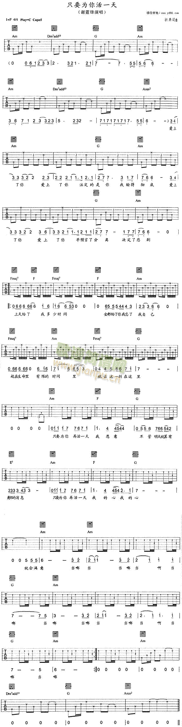 只要为你活一天(吉他谱)1