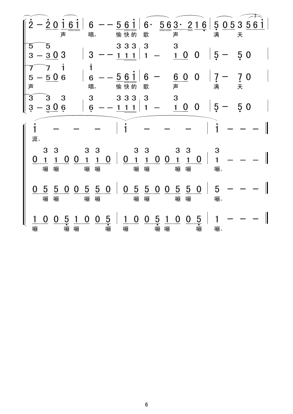 美丽的草原我的家(八字歌谱)6