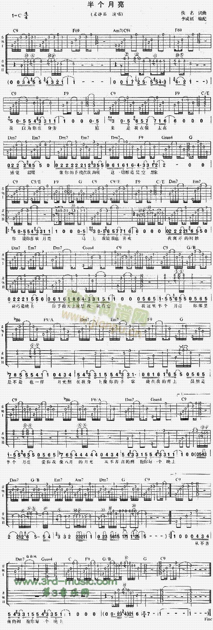 半个月亮(吉他谱)1