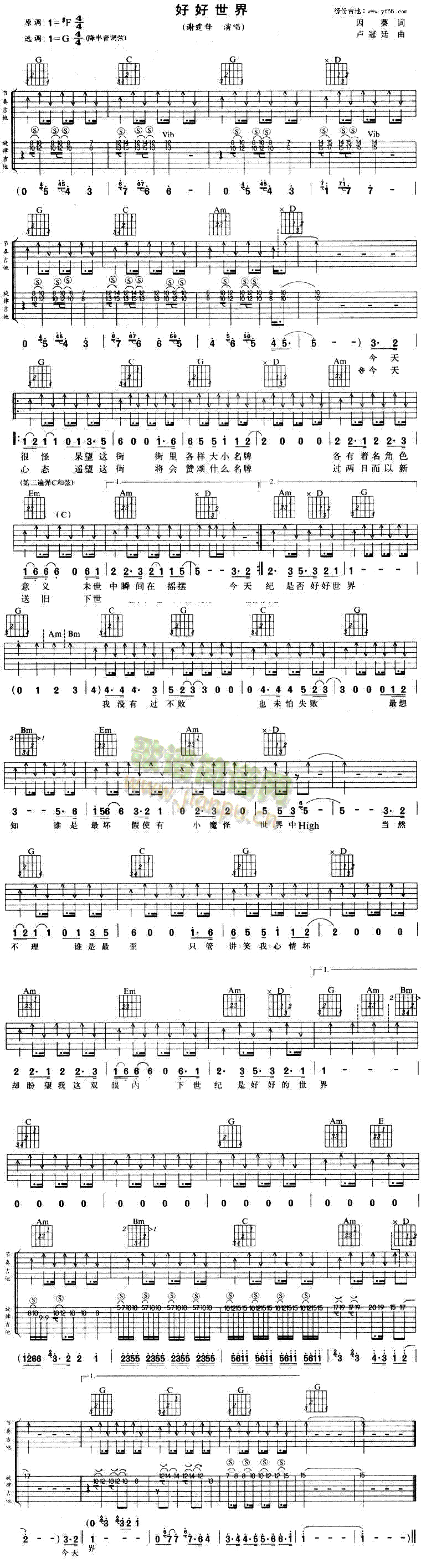 好好世界(吉他谱)1