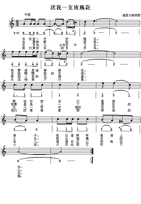 维吾尔族民歌：送我一朵玫瑰花(钢琴谱)1