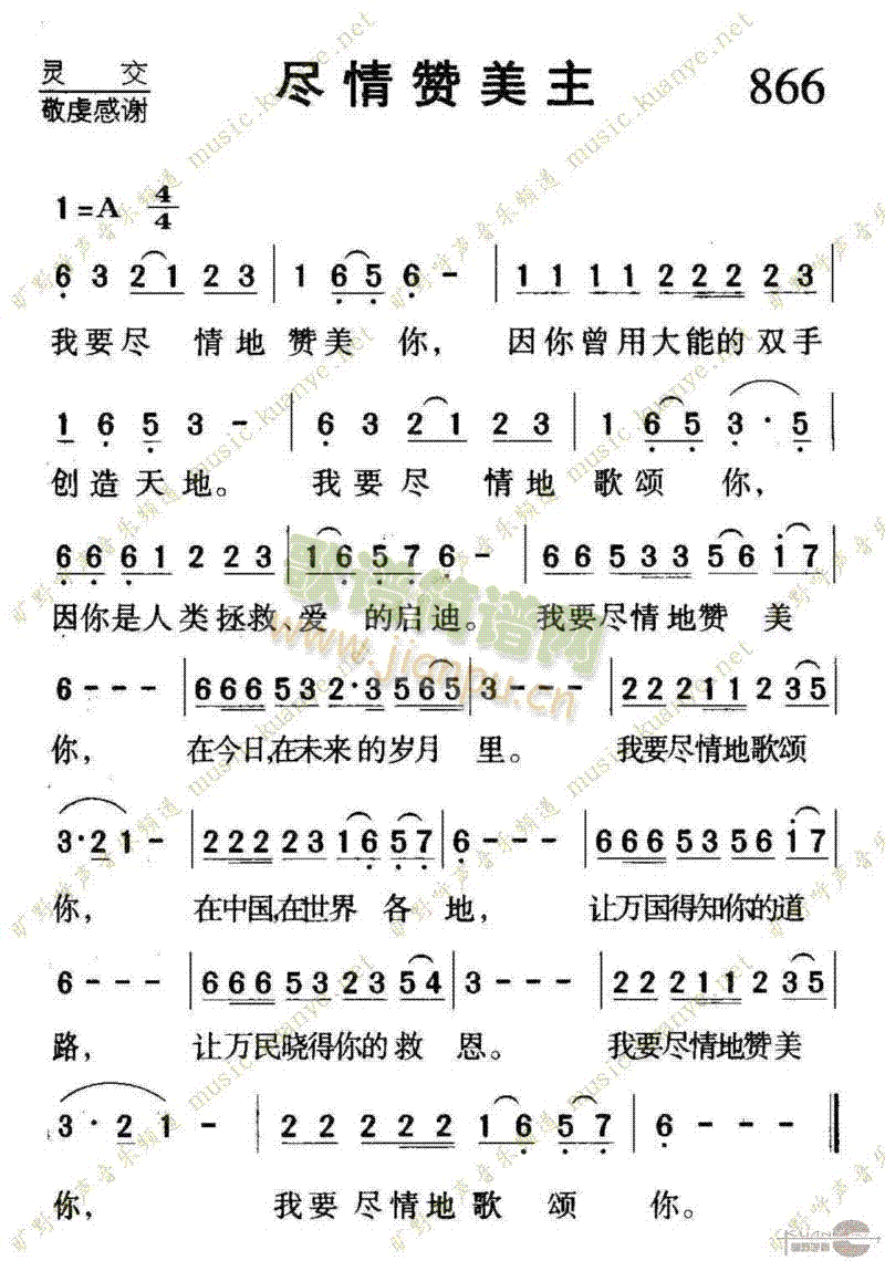 866尽情赞美主(八字歌谱)1