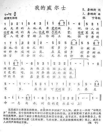 我的威尔士(五字歌谱)1