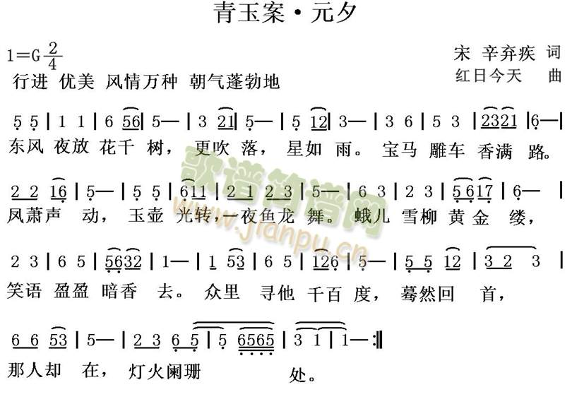 青玉案·元夕(六字歌谱)1