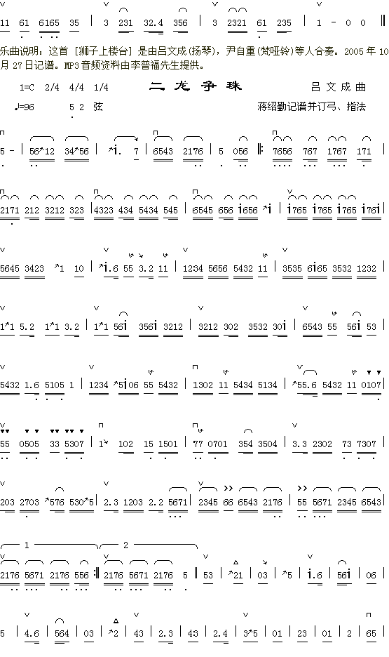 狮子上楼台曲说明+二龙争珠1(十字及以上)1